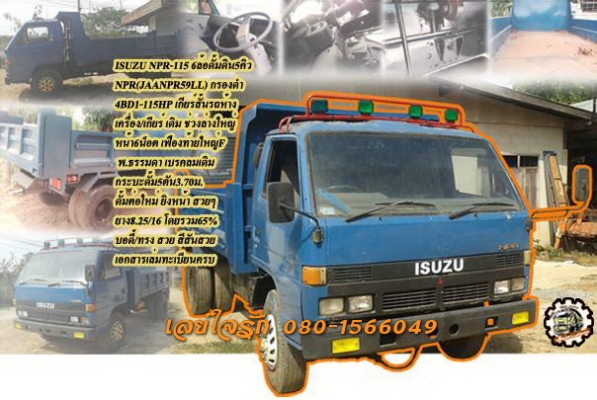 6ล้อดั้มดิน5คิว NPR-115 รถห้างแท้ **ขาย ISUZU NPR-115 6ล้อดั้มดิน5คิว ดั้มต่อใหม่ ราคาเบาๆ ISUZU NPR(JAANPR59LL) 4BD1-115HP รุ่น กรองดำ เกียร์สั้น รถห้างแท้ ปี34 เครื่องเดิม เกียร์เดิม เครื่องดี แน่นดี แรง เกียร์สั้นเข้าง่าย ไม่หลุดค