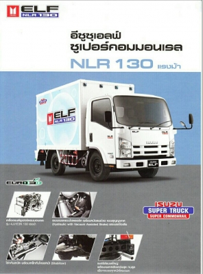 รถบรรทุก NLR 130  สีล้อรถไม่ติดเวลา รถใหม่