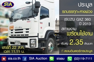 เหล่าสิงห์รถบรรทุกห้ามพลาด สยามอินเตอร์เปิดประมูล รถบรรทุก ISUZU เสาร์ที่ 22 ส.ค. 58 นี้