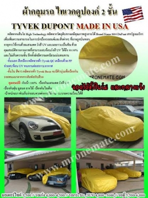 ผ้าคลุมรถ ซิลเวอร์ซอฟโค้ท ราคาถูก รับงานสั่งตัดผ้าคลุมรถ ทุกขนาด ผ้าคลุมรถ ซิลเวอร์ซอฟโค้ท ราคาถูก รับงานสั่งตัดผ้าคลุมรถ ทุกขนาด