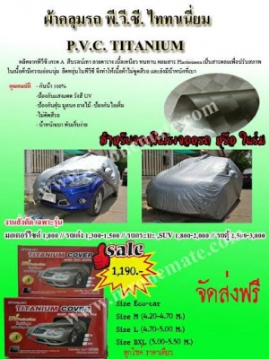 ผ้าคลุมรถ ซิลเวอร์ซอฟโค้ท ราคาถูก รับงานสั่งตัดผ้าคลุมรถ ทุกขนาด ผ้าคลุมรถ ซิลเวอร์ซอฟโค้ท ราคาถูก รับงานสั่งตัดผ้าคลุมรถ ทุกขนาด