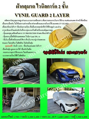 ผ้าคลุมรถ ซิลเวอร์ซอฟโค้ท ราคาถูก รับงานสั่งตัดผ้าคลุมรถ ทุกขนาด