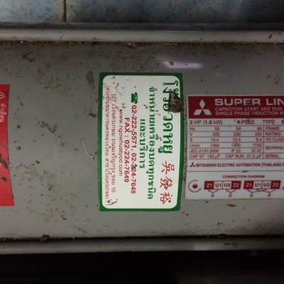 ขายมอเตอร์ 2แรง 3แรง