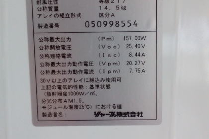 โซล่าเซลล์25.40โวล157วัตรแผ่นญี่ปุ่น