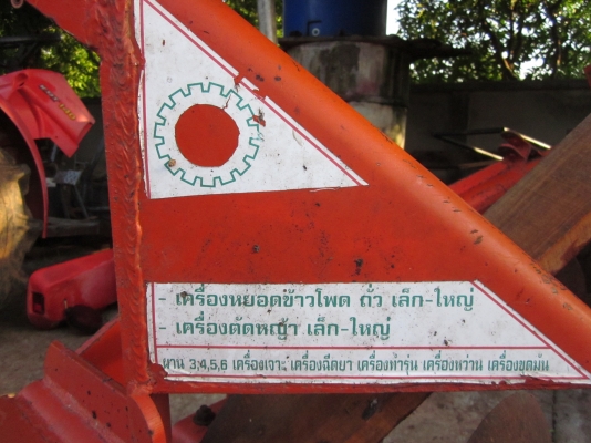 ขายผานไถ  รถ 24 แรง - 34 แรง