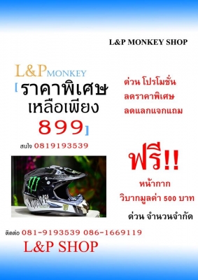 หมวกกันน็อค จัดโปรโมชั่นต้อนรับหน้าฝน ลดราคาพิเศษ1800 ลดเหลือ 1110 บาท 5 ใบเท่านั้น ชุดเกราะ  มีกระดองเต่า M L XL XXL ราคา เพียง 800 เสื้อวิบาก อีกมากมาย 600 รับ เสื้อวิบาก อีกมากมาย 600 รับ บัตร เครดิต บัตร เครดิตเสื้อวิบาก ชุดเกราะ มีกระดองเต่า ราคา เพี