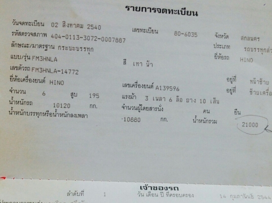 HINO FM3HNLA ห้างแท้ปี40 เครื่อง 195แรง HO7D 2เพลาดั้ม ภาษีขาด45 ชุดโอนครบ เล่มพร้อม