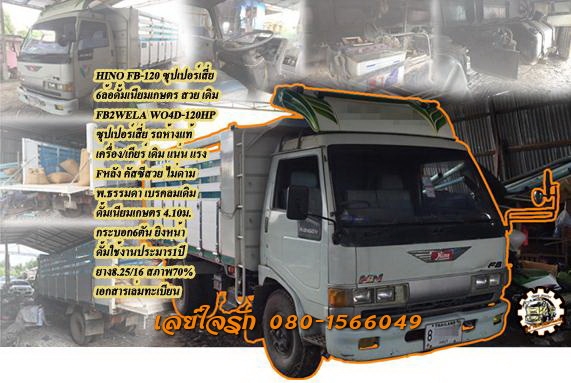 **ขายแล้วครับขอบคุณ ลูกค้า และ ขอบคุณ Truck2hand ครับ