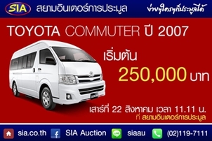 นัดรวมพลคนรักรถตู้ ที่สยามอินเตอร์การประมูล เสาร์ที่ 22 ส.ค. 58 นี้