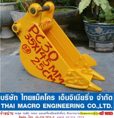 บุ้งกี๋ PC30(25cm, 145x35mm)
