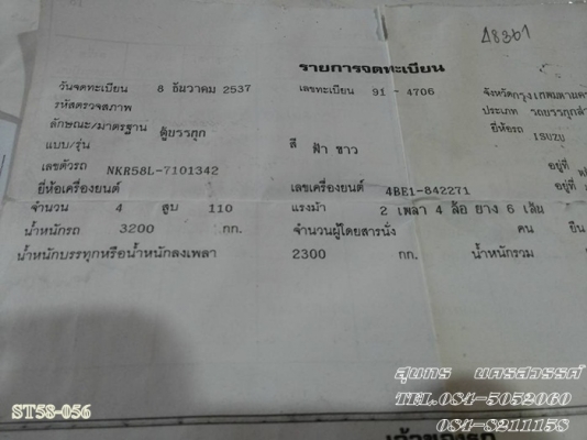 ขายด่วน รถบรรทุก 6 ล้อ ISUZU NKR 110 แรง  ตู้แห้ง  พร้อมใช้งาน ราคาสุดคุ้ม