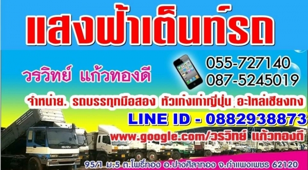 แสงฟ้าเต้นรถ///จำหน่ายหัวเก๋งนอกเก่าญี่ปุ่นทุกรุ่น กว่า200 หัวให้เลือก ประตูหัวเก๋ง หน้าตัด และอะไหล่เชียงกง แสงฟ้าเต้นรถ///จำหน่ายหัวเก๋งนอกเก่าญี่ปุ่นทุกรุ่น กว่า200 หัวให้เลือก ประตูหัวเก๋ง หน้าตัด และอะไหล่เชียงกง