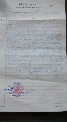 แจ้งบัญชีอันตรายห้ามโอนเงินเด็ดขาด โรจน์ เกาะช้าง