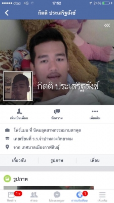 แจ้งบัญชีอันตรายห้ามโอนเงินเด็ดขาด โรจน์ เกาะช้าง