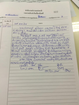 แจ้งบัญชีอันตรายห้ามโอนเงินเด็ดขาด โรจน์ เกาะช้าง