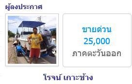 แจ้งบัญชีอันตรายห้ามโอนเงินเด็ดขาด โรจน์ เกาะช้าง