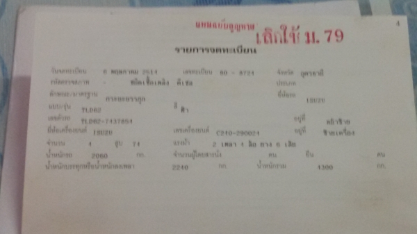 ขายแชสซี และเล่มทะเบียน 3 คัน ชุดทะเบียนพร้อมโอน ขายแชสซี และเล่มทะเบียน 3 คัน ชุดทะเบียนพร้อมโอน