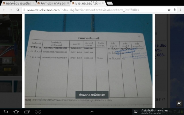 หลงเพลาเดียว  เครื่อง2K  260 แรง (ยังไม่ลงเล่ม )