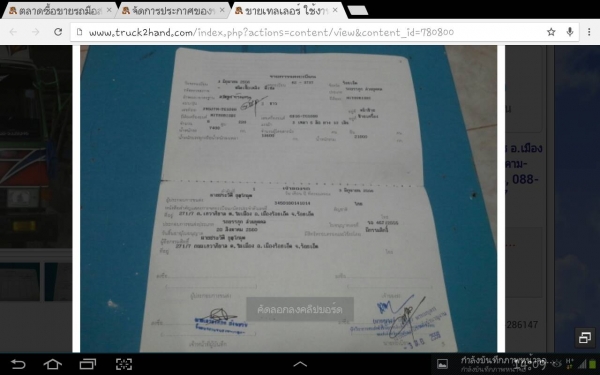 หลงเพลาเดียว  เครื่อง2K  260 แรง (ยังไม่ลงเล่ม )