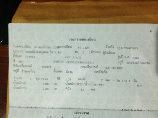 รถตู้มือสอง/ Toyota Hiace/ ปี 50/ เครื่องยนต์ 4 สูบ 2400 ซีซี ติดแก็ส CNG