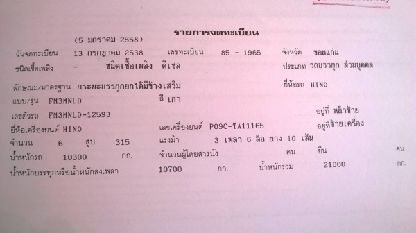 ขายรถพ่วง ดั้มแม่-ลูก HINO FM3M วางเครื่อง+เกียร์ PO9C 320 แรงม้า คัสซีสวยตลอดเส้น สโลว์เดิม ช่วงล่างแน่น ยางเต็ม ทะเบียนพร้อมโอนครับ