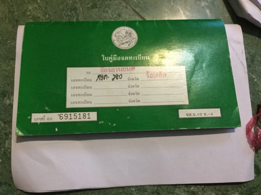 ขาย โซนิค