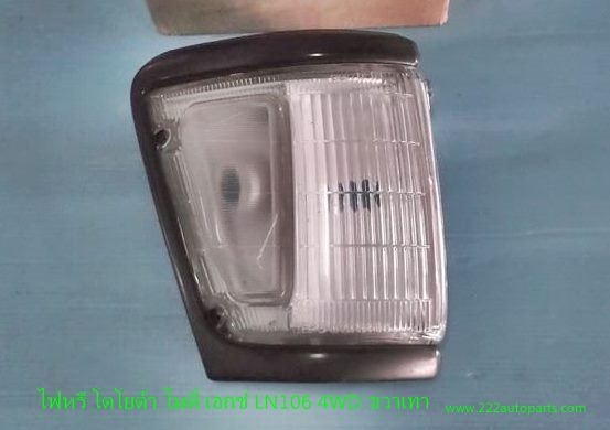 ไฟหรี่หน้า โตโยต้า ไมตี้ เอกซ์ 4WD และ เซิฟ LN130