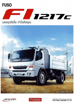 NEW FUSO 6ล้อ กระบะดั๊มสามมิตร