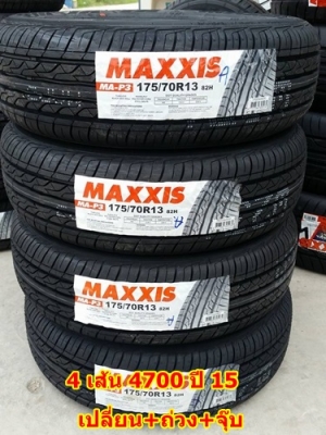 ขายยาง175/70/13 ปี 15 MAXXIS MA-P3 4/เส้น4700