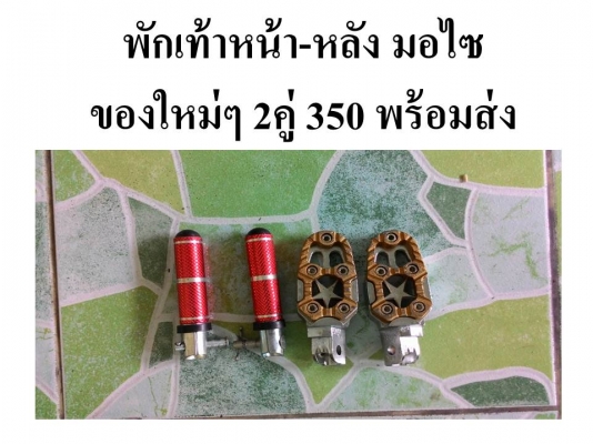 ขายอะไหล่มอไซค์ เบาะแต่ง อะไหล่ทั้งกอง