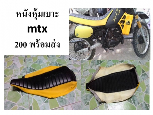 ขายอะไหล่มอไซค์ เบาะแต่ง อะไหล่ทั้งกอง