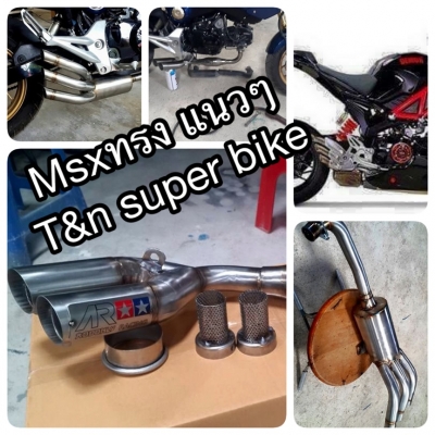 ท่อแต่งMiNi Bike MSX มังกี้ กอลีล่า.KSR.ZOOMER X.FINO NUVOมีทุกแบบทุกญี่ห้อคราบ