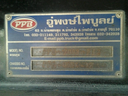 ขายรถสิบล้อแม่ลูก ไม่ดัม