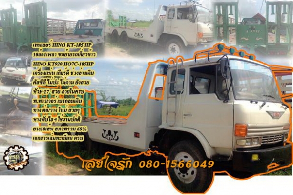 เทนเลอร์10ล้อ1เพลา HINO KT-185หางพับไฮฯขนย้าย รถเกี่ยว **ขาย เทนเลอร์ HINO KT-185 10ล้อ1เพลา หางปลาขึ้นรถเกี่ยวข้าว หางต่อใหม่ พร้อมใช้ ราคาเบา HINO KT920 วางเครื่อง/เกียร์ HO7C-185แรง (ใบคุม) เครื่องดี แห้ง แน่นดี เกียร์ดี เข้าง่าย