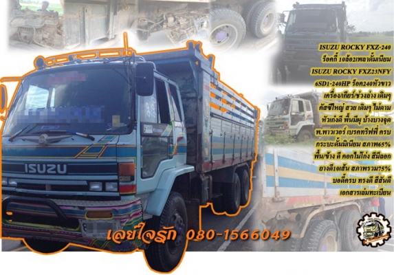 **800,000 บ.ต่อรอง/// 10ล้อ ROCKY FXZ-240 2เพลาดั้มเนียม **ขาย ISUZU ROCKY FXZ-240 10ล้อ2เพลาดั้มเนียม พร้อมใช้ ราคาเบาๆ ISUZU ROCKY FXZ23NFY 6SD1-240HP ร็อค240 หัวขาว เครื่องเดิม เกียร์เดิม เครื่องดี แน่น แรงดีครับ เกียร์ดี ไม่หลุด ช่วงล่างเดิมๆ คัสซีเดิ