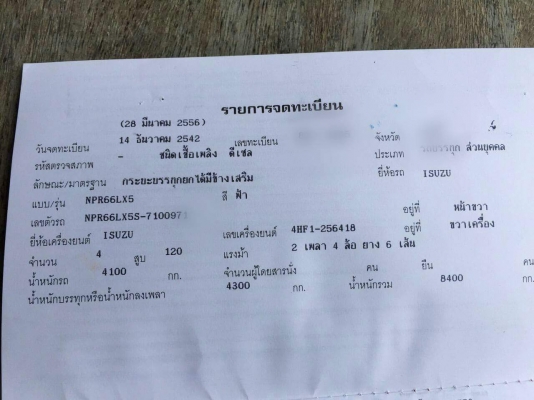 Isuzu npr ฝาดำ Isuzu npr ฝาดำ