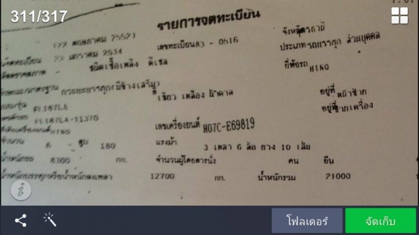 สิบล้อ HINO F 18 180 แรงม้า