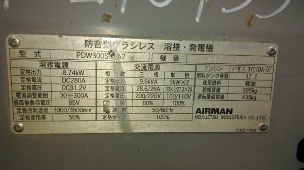 เครื่องเชื่อมภาคสนามพร้อมเครื่องปั่นไฟ Airman PDW300SN 300A 10KVA พร้อมใช้งาน สนใจโทร. 0914902228