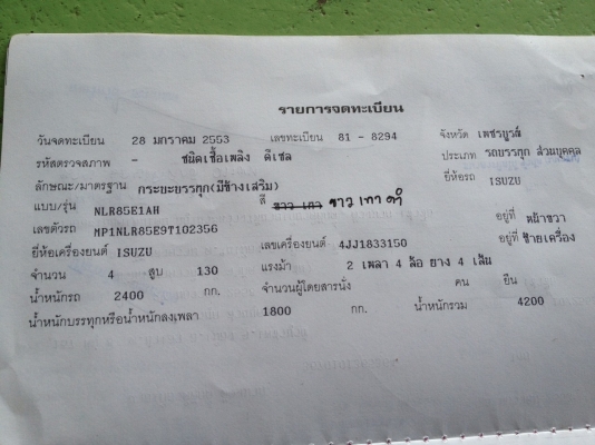 NLR 130 แรง ปี 2010   ราคา  550,000   บาท