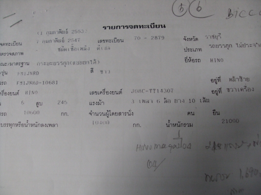 ้HINO MEGA  245 แรงม้า+พ่วง กระบะสามมิตรดั้มพ์