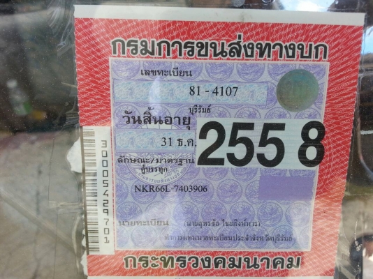 ขาย6ล้อ ISUZU NKR135แรง ครื่องดี แคชซีสวย พ.เพาเวอร์ ภายในสวย แอร์เย็น สภาพพร้อมใช้งาน เอกสารพร้อมโอน สนใจโทร 090-8588220คุณนะ 093-3258446คุณบิว ID:narong498 หรือเข้าดูสินค้าได้ที่ www.truck.in.th/498 หรือเพจFacebook ณรงค์ ซื้อขายรถมือสอง (เว็บไซต์ส่วนตัว