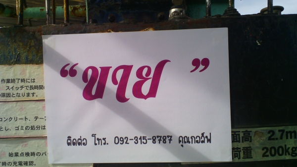 ขายเมนลิฟท์ ความสูง 2.7 เมตร สภาพพร้อมใช้งาน ติดต่อ 092-315-8787