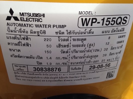 ขายปั้มน้ำอัตโนมัติ Mitsubishi 150W สภาพสวยมากเดิมๆ ผลิตปี 2556 ตรวจเช็คแรงดันเรียบร้อยแล้ว ไม่มีรั่วซึม พร้อมใช้งาน ขายปั้มน้ำอัตโนมัติ Mitsubishi 150W สภาพสวยมากเดิมๆ ผลิตปี 2556 ตรวจเช็คแรงดันเรียบร้อยแล้ว ไม่มีรั่วซึม พร้อมใช้งาน