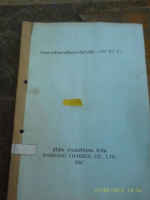 ขาย-ด่วน,,เครื่องปั่นไฟ,098-6474222 ,ขนาดใหญ่,, 625 KVA,,,,สภาพใช้งาน,แสตนบาย,,ครับ,,