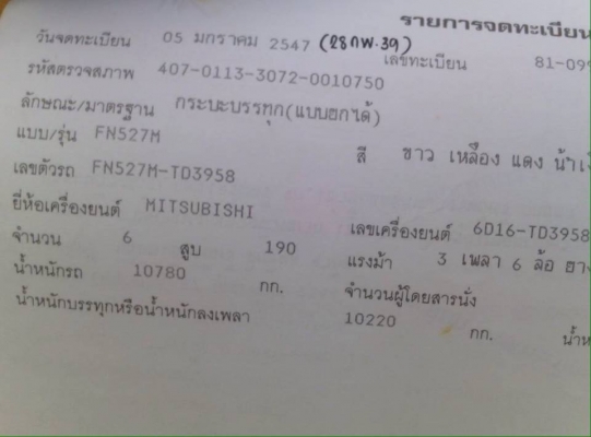 **659,000 บ.ต่อรอง/// เทนเลอร์10ล้อ2เพลา MITSU FUSO-TD 195 หางพับขึ้นรถเกี่ยวข้าว **ขาย เทนเลอร์ MITSU FUSO-TD 195 หลงทีดี 10ล้อ2เพลา หางปลาขนรถเกี่ยวข้าว พร้อมใช้ ราคาเบา MITSUBISHI FN527M-TD3958 6D16-195HP 10SPEED ปี39 เครื่องเดิม เกียร์เดิม เครื่องดี แ