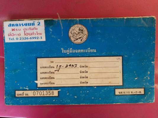 ขอขาย Jeep Willy