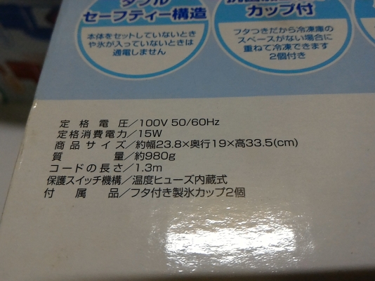 เครื่องปั่นน้ำแข็งให้เป็นเกร็ดๆ เพื่อทำน้ำแข็งไสใช้ไฟ 100 V. เป็นของใหม่