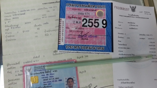 Honda Rebel 250 เล่มทะเบียนโอนภาษีเต็ม59 Honda Rebel 250 เล่มทะเบียนโอนภาษีเต็ม59