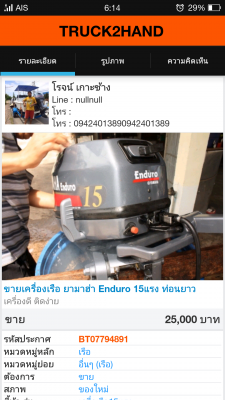 ขอความร่วมมือใครมีหลักฐานที่โดนคนนี้หลอก กิติ ประเสิรฐสังข์