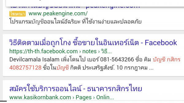 ขอความร่วมมือใครมีหลักฐานที่โดนคนนี้หลอก กิติ ประเสิรฐสังข์